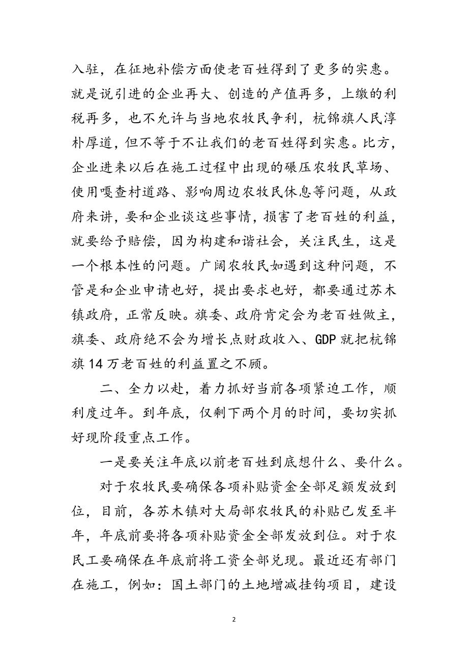 2023年在领导干部会议的讲话材料范文.doc_第2页