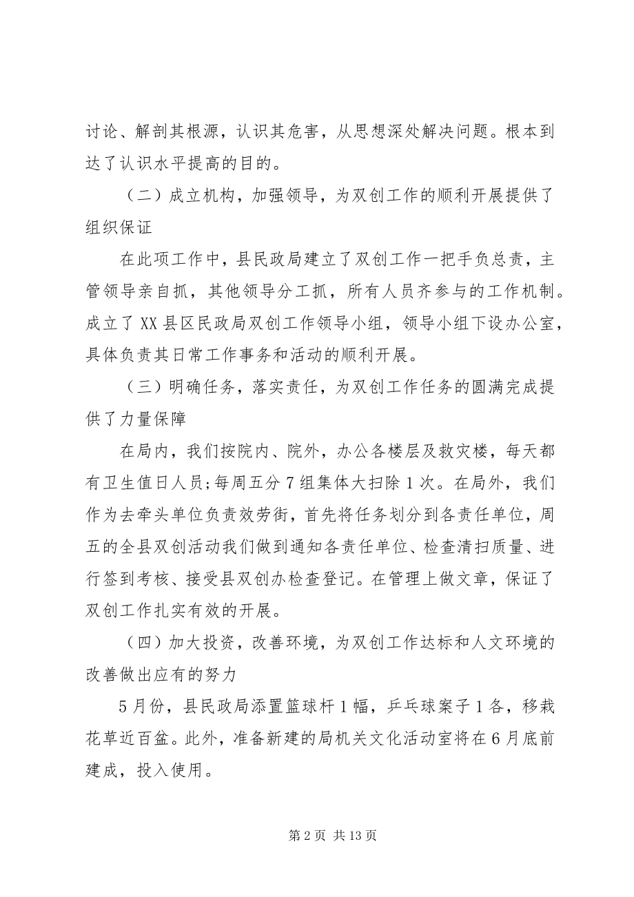 2023年年终双创工作总结和工作计划双创双服工作计划新编.docx_第2页