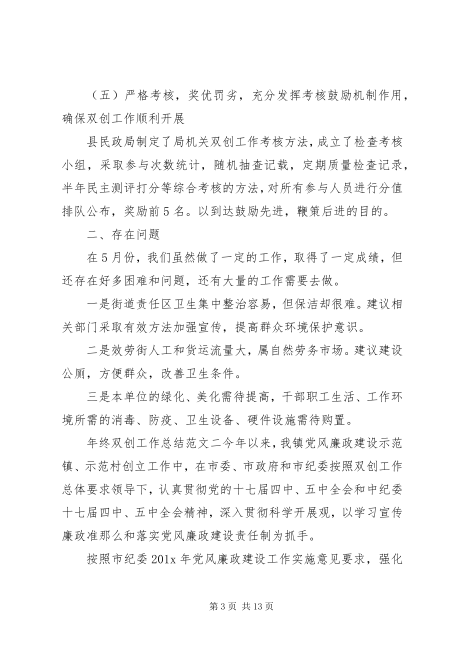 2023年年终双创工作总结和工作计划双创双服工作计划新编.docx_第3页