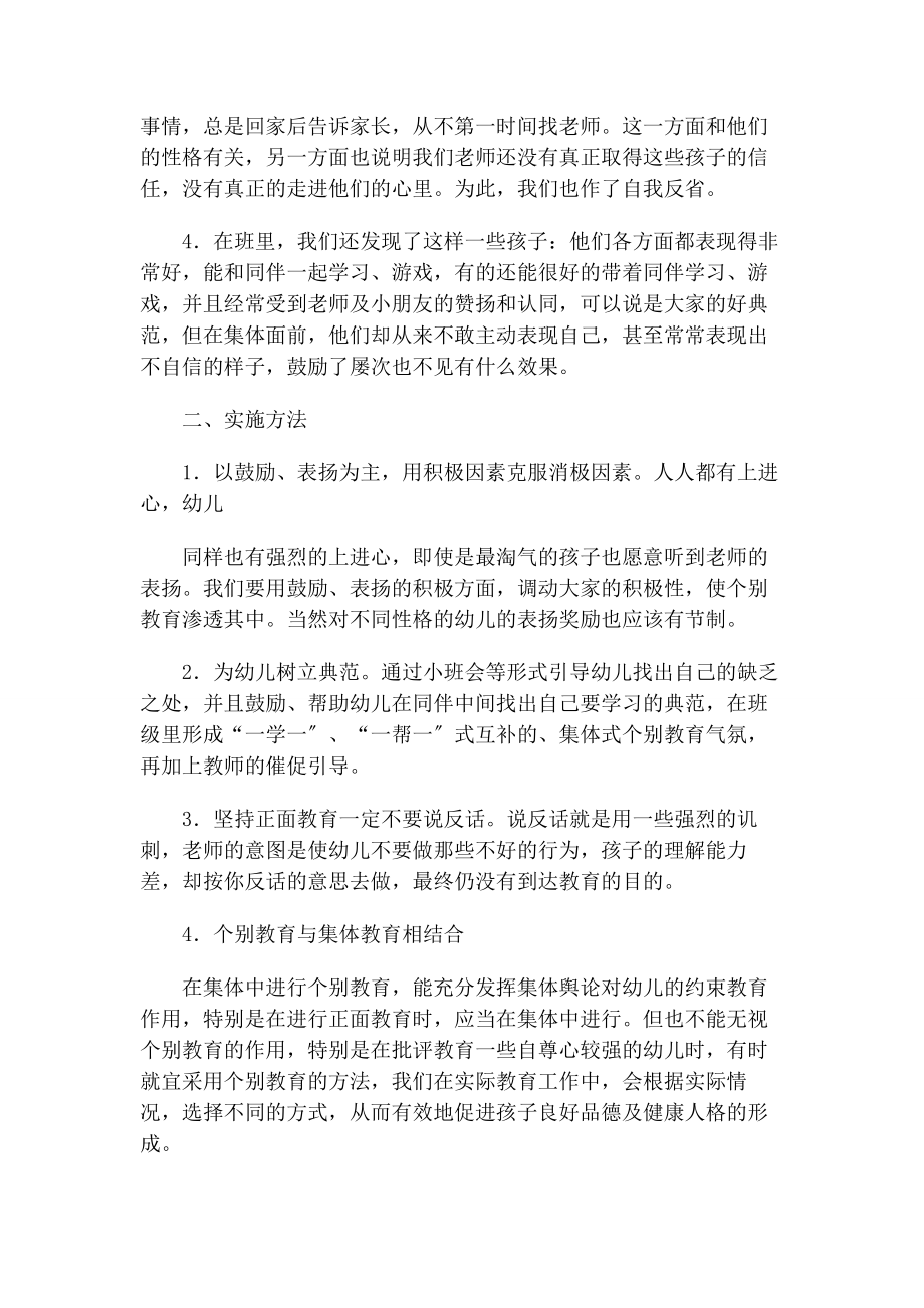 2023年幼儿中班个别儿童教育计划.docx_第2页