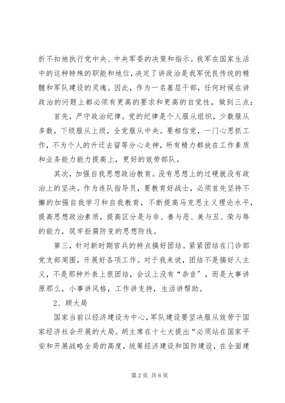 2023年讲政治顾大局守纪律学习心得[模版.docx_第2页