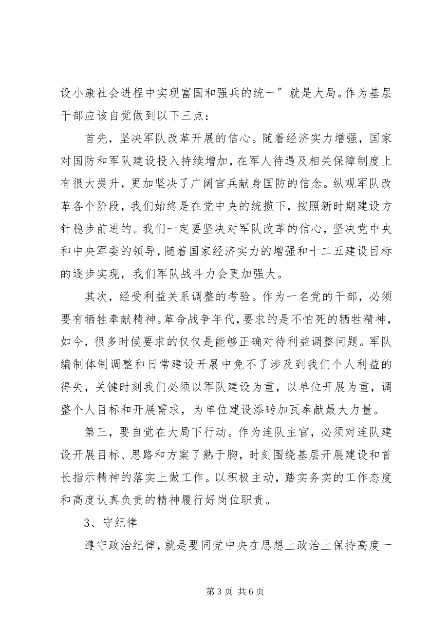 2023年讲政治顾大局守纪律学习心得[模版.docx_第3页