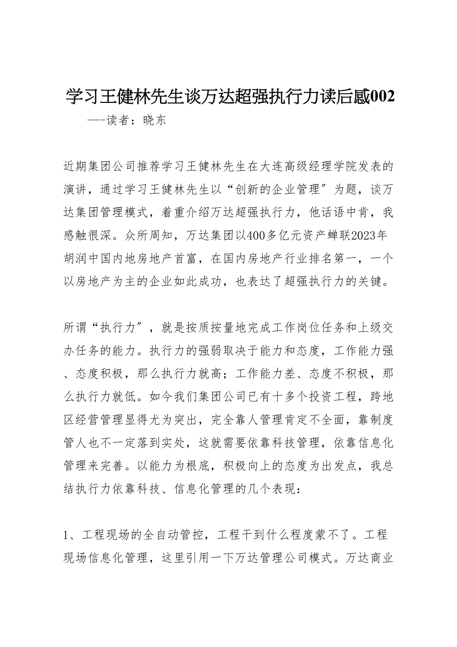 2023年学习《王健林先生谈万达超强执行力》读后感002.doc_第1页