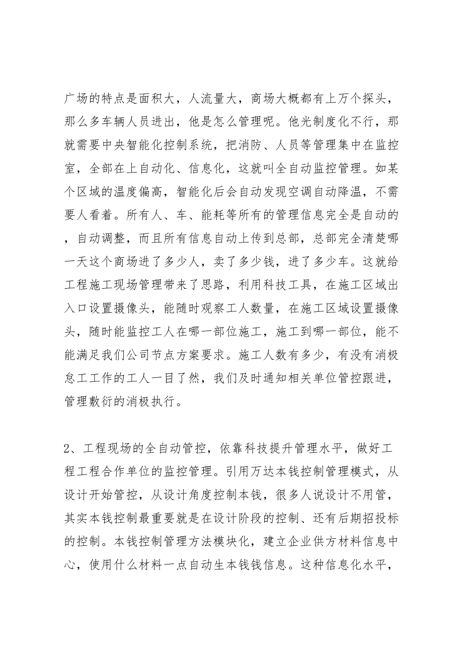 2023年学习《王健林先生谈万达超强执行力》读后感002.doc_第2页