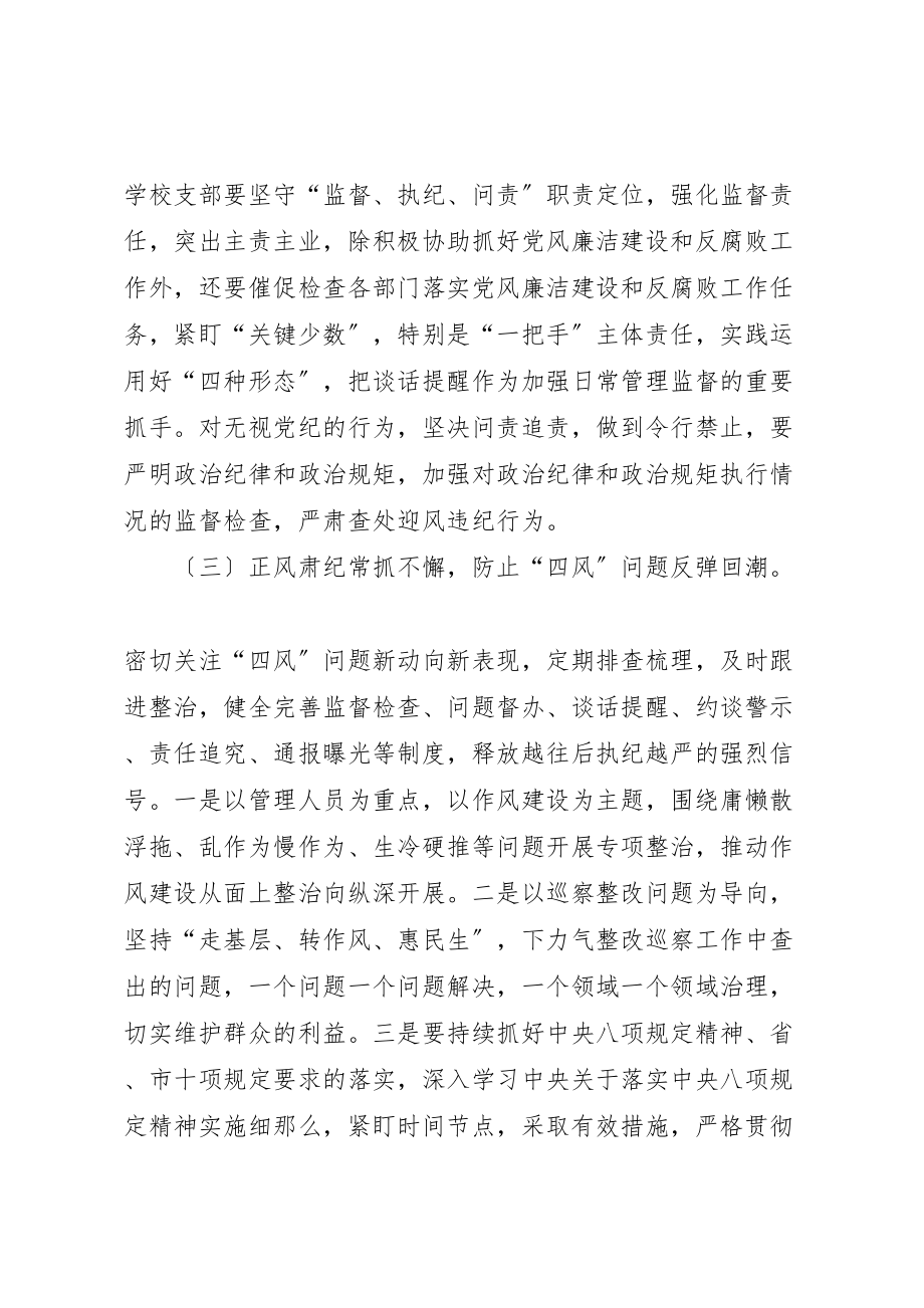 2023年党风廉政建设专题教育某年3.doc_第3页