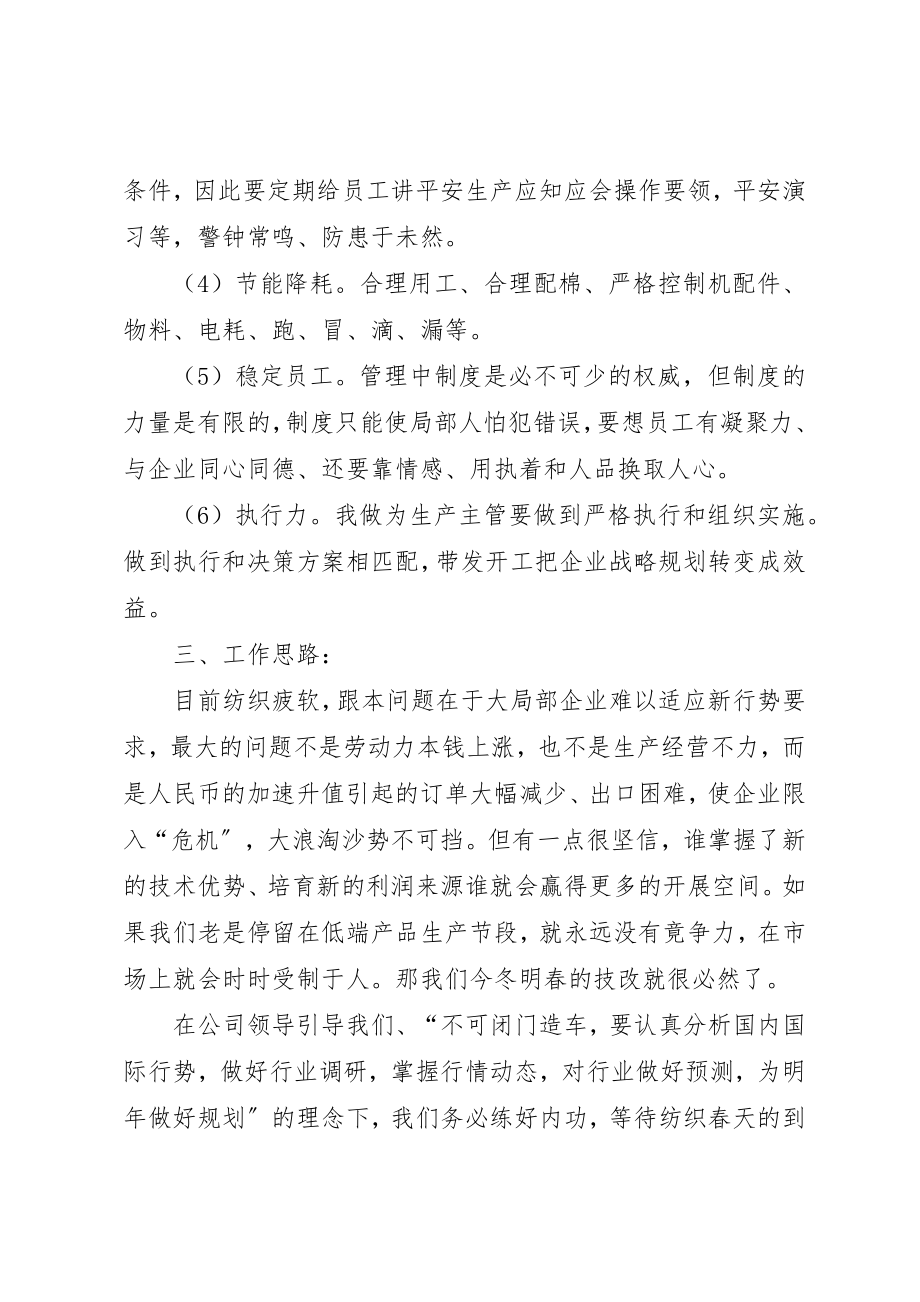 2023年车间的工作计划书新编.docx_第2页