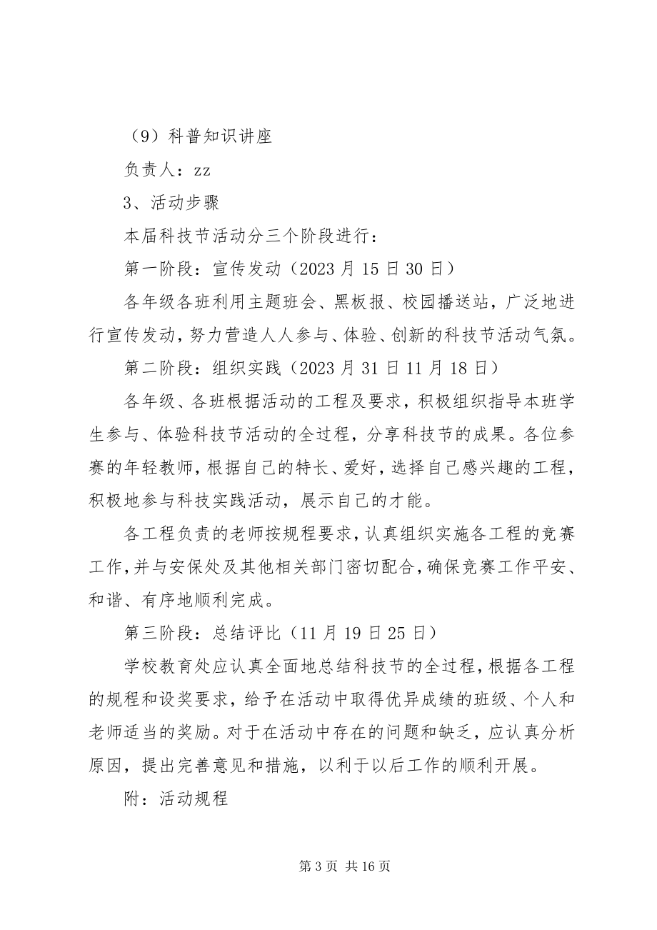 2023年林榆中学科技节活动方案.docx_第3页