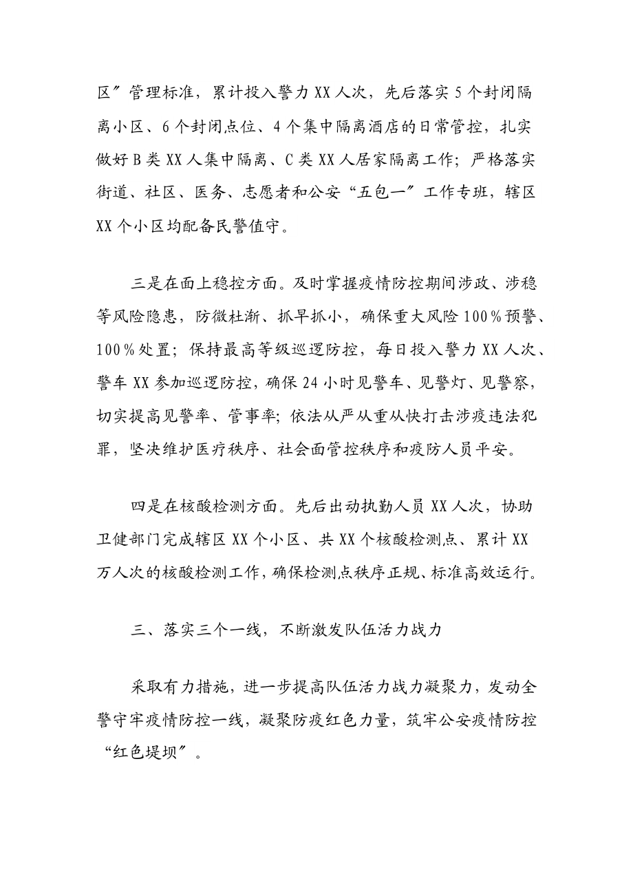 2023年基层单位抗击疫情经验材料.docx_第3页