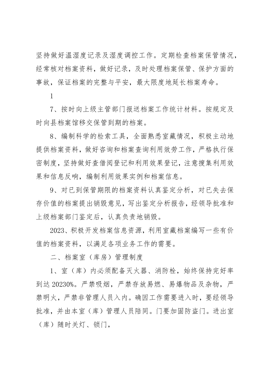 2023年档案员职责及档案管理制度新编.docx_第2页