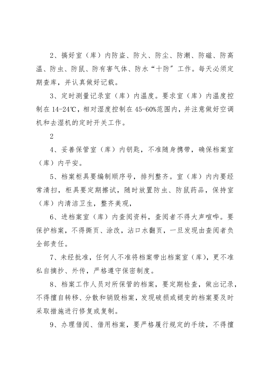 2023年档案员职责及档案管理制度新编.docx_第3页