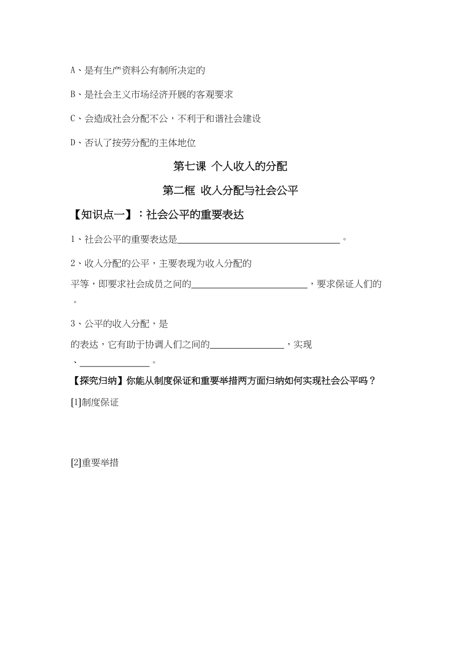 2023年高中政治第七课个人收入的分配学案新人教版必修1.docx_第3页