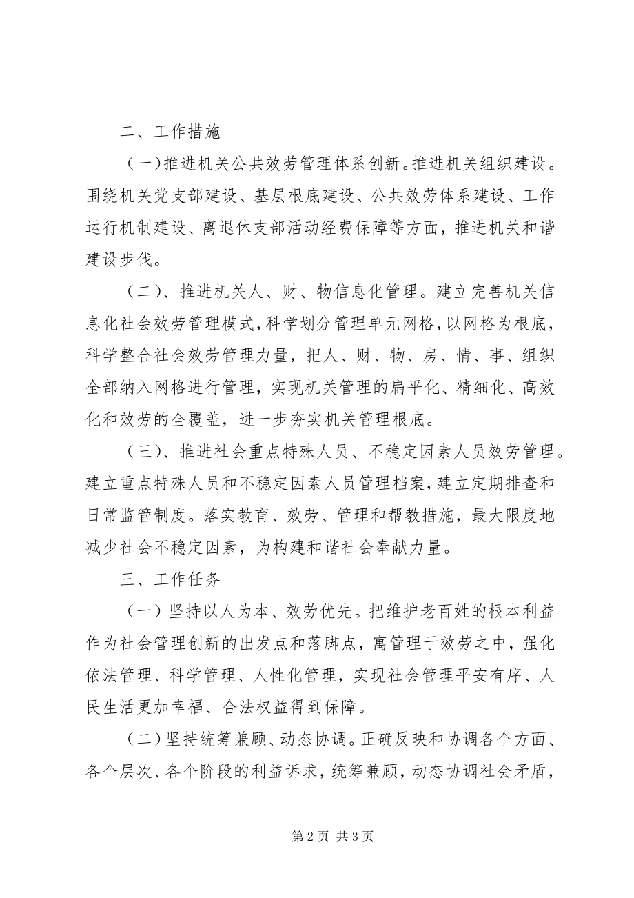 2023年推进社会管理创新工作总结.docx_第2页