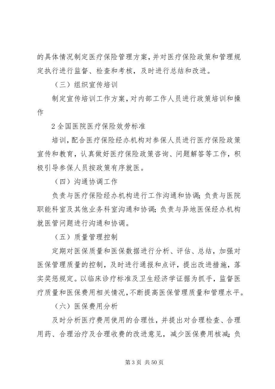 2023年全国医院医疗保险服务规范合集.docx_第3页