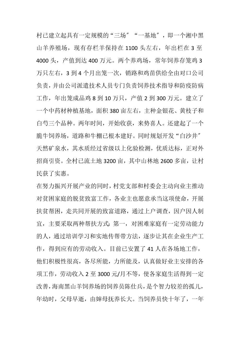 2023年造血总比输血强产业脱贫是真金.doc_第2页