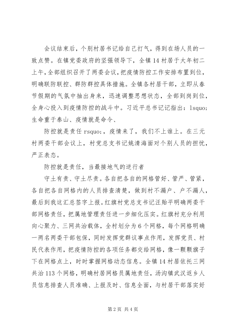 2023年抗击疫情英雄事迹.docx_第2页