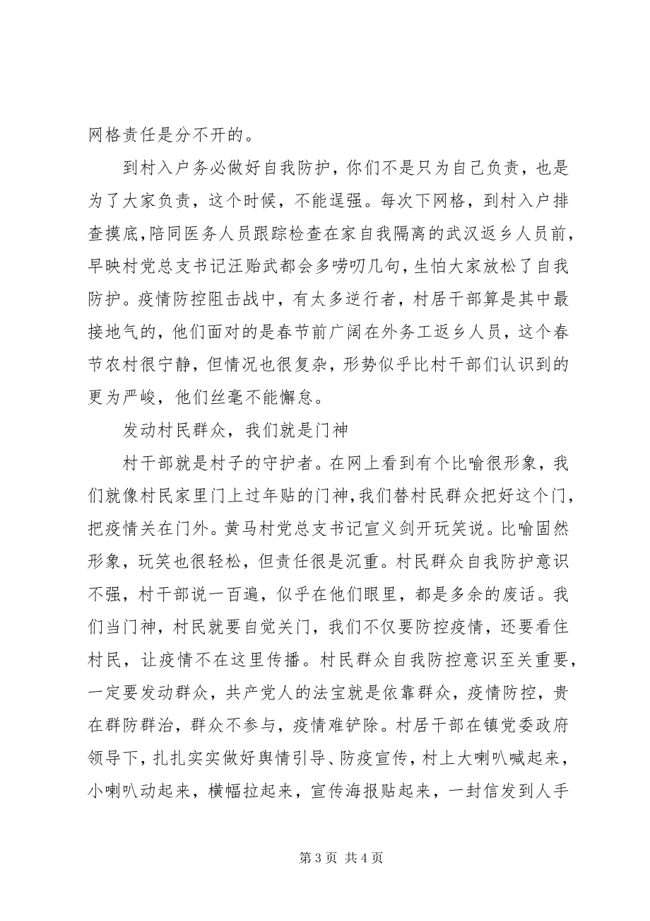 2023年抗击疫情英雄事迹.docx_第3页