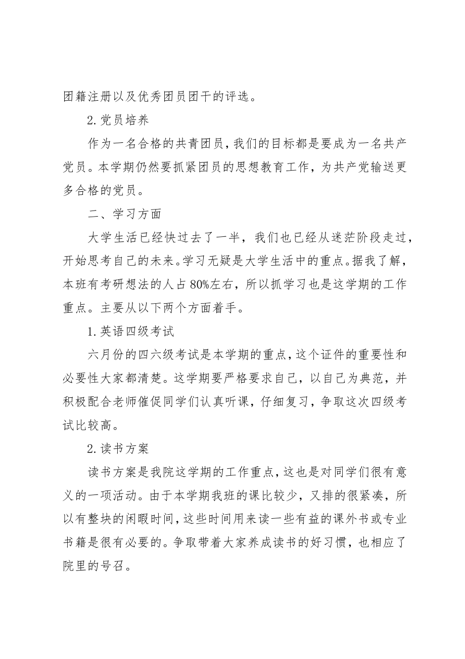 2023年大学团支书工作计划某年精选.docx_第2页