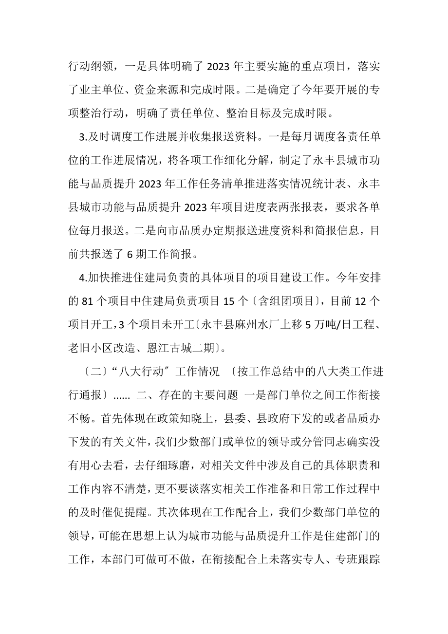 2023年城市功能与品质提升工作推进会发言材料93.doc_第2页