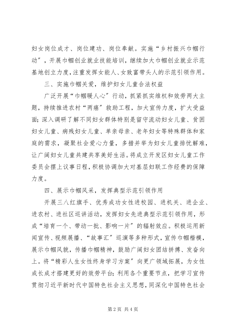 2023年开发区妇联工作要点.docx_第2页