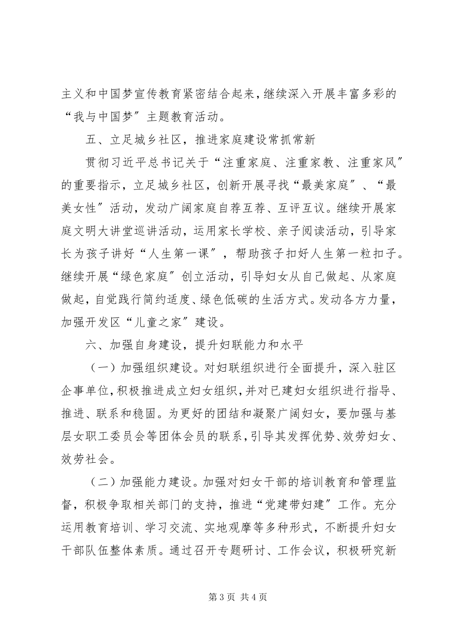 2023年开发区妇联工作要点.docx_第3页