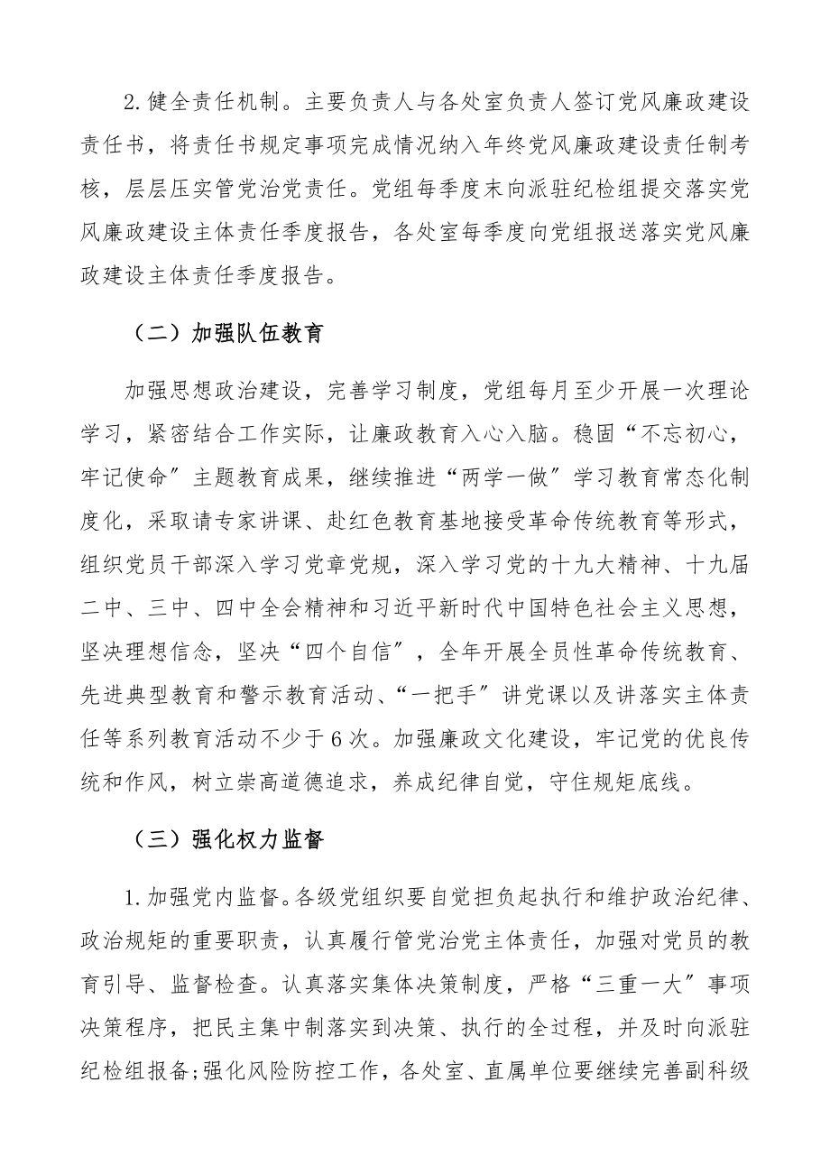 2023年落实全面从严治党主体责任实施方案计划.docx_第2页