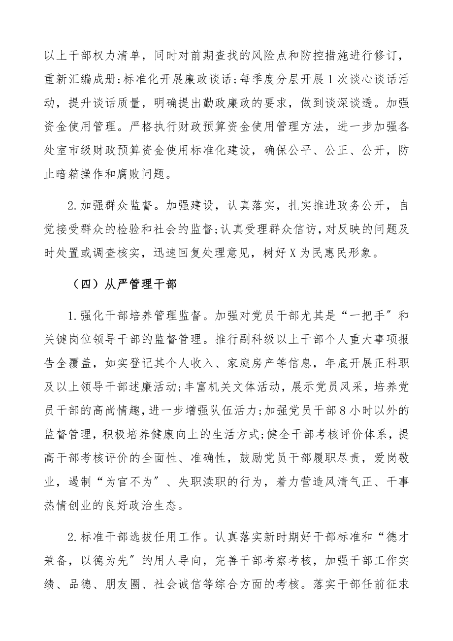 2023年落实全面从严治党主体责任实施方案计划.docx_第3页