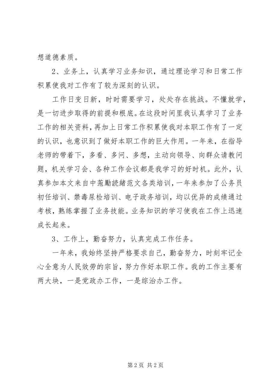 2023年事业单位年度考核工作自我总结.docx_第2页