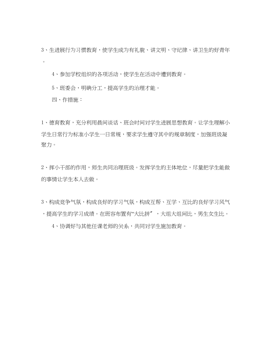 2023年小学四级班主任工作计划22.docx_第2页