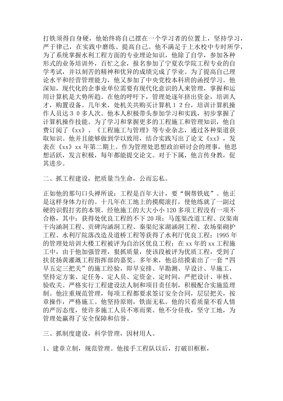 2023年水利部门个人先进事迹材料.doc_第2页