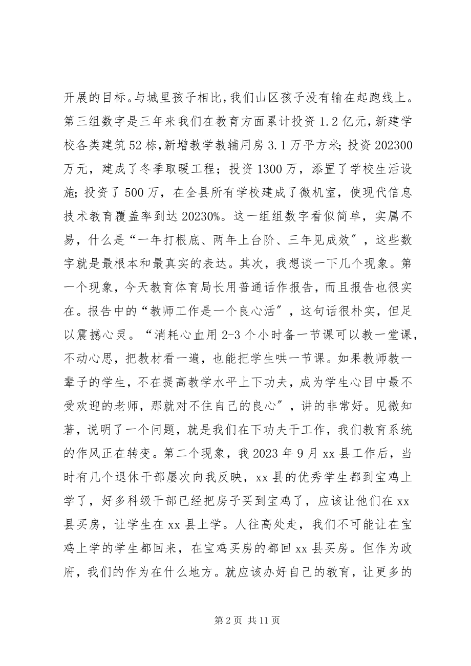 2023年县长在全县教育工作会议上的致辞.docx_第2页