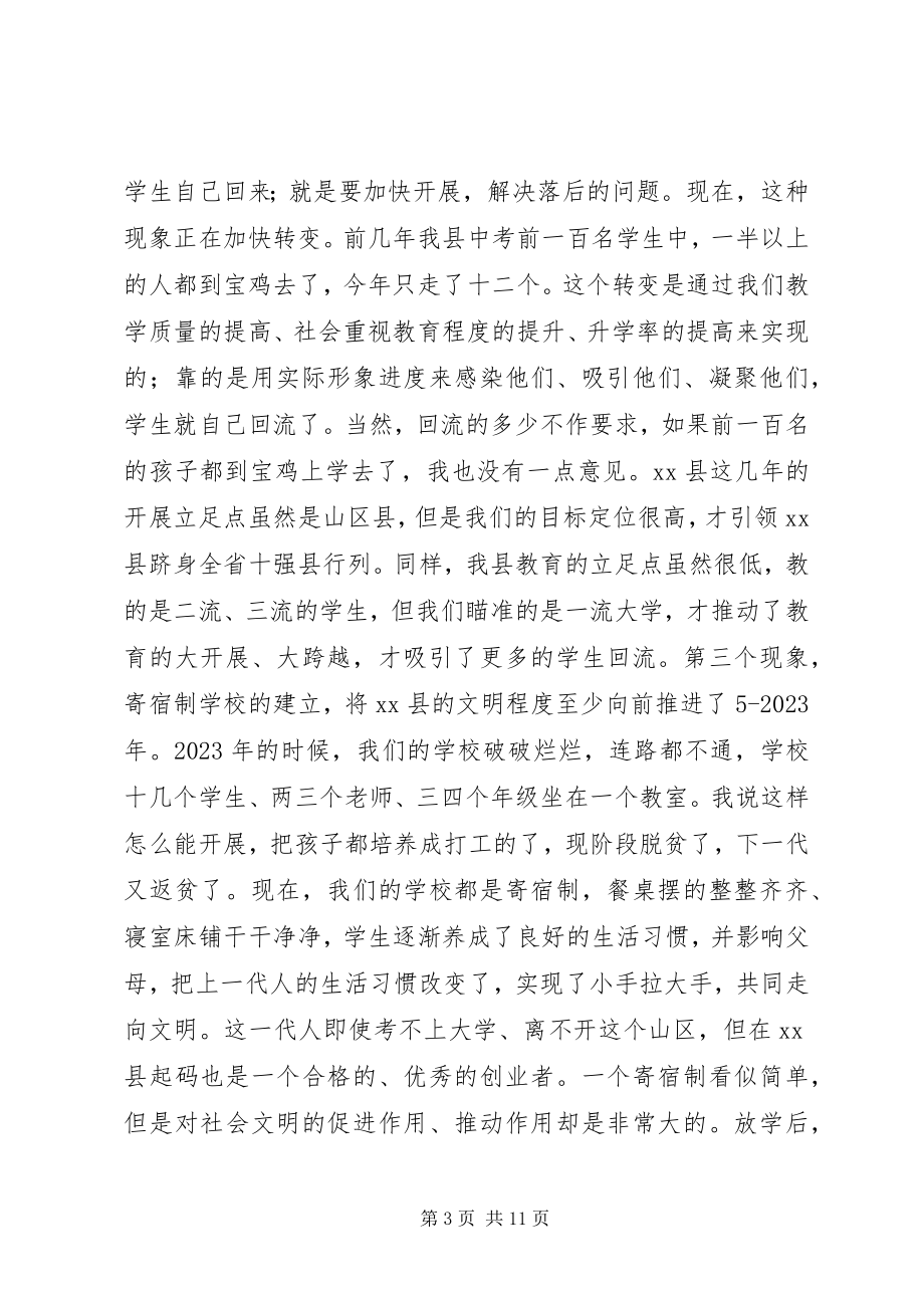 2023年县长在全县教育工作会议上的致辞.docx_第3页