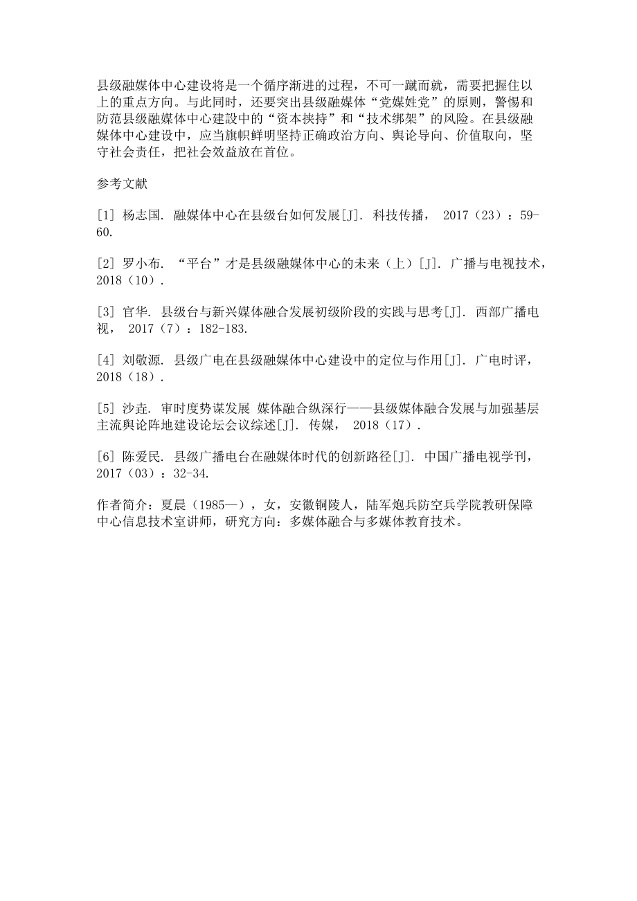 2023年县级融媒体中心建设的主要问题与重点方向.doc_第3页