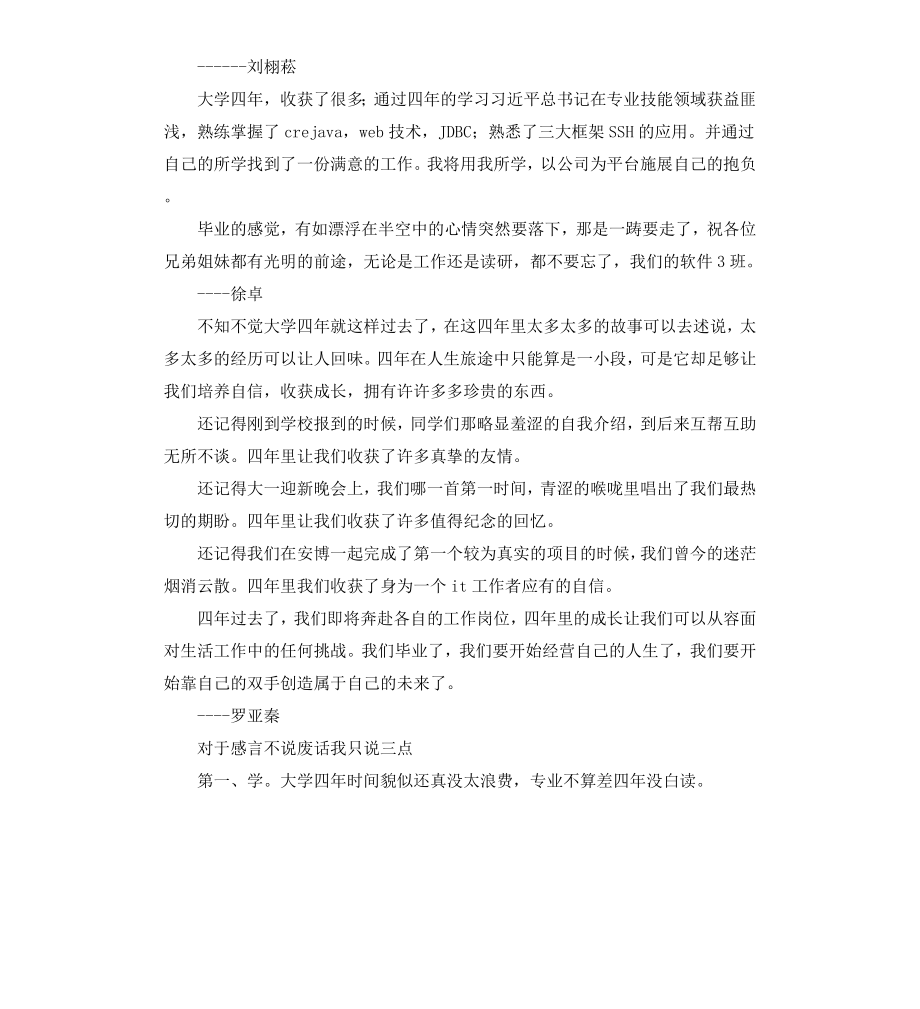 高中毕业册感言.docx_第2页