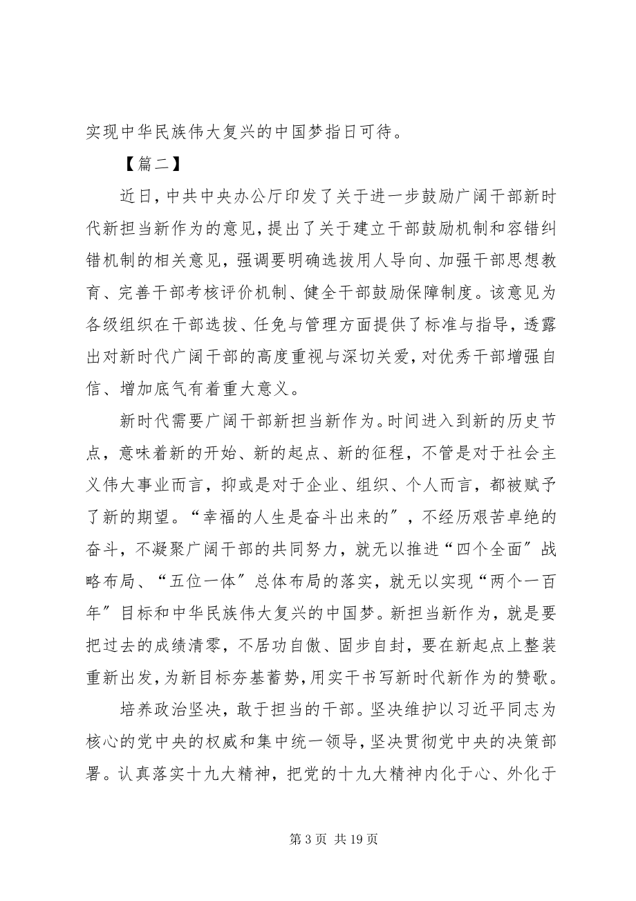 2023年新时代新担当新作为学习心得8篇.docx_第3页