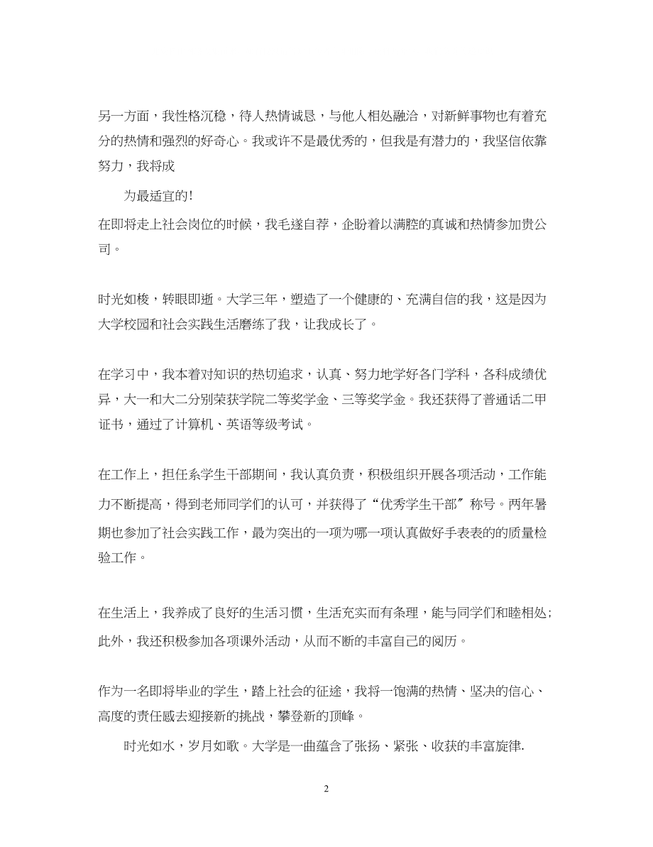 2023年就业推荐表自我鉴定100字.docx_第2页