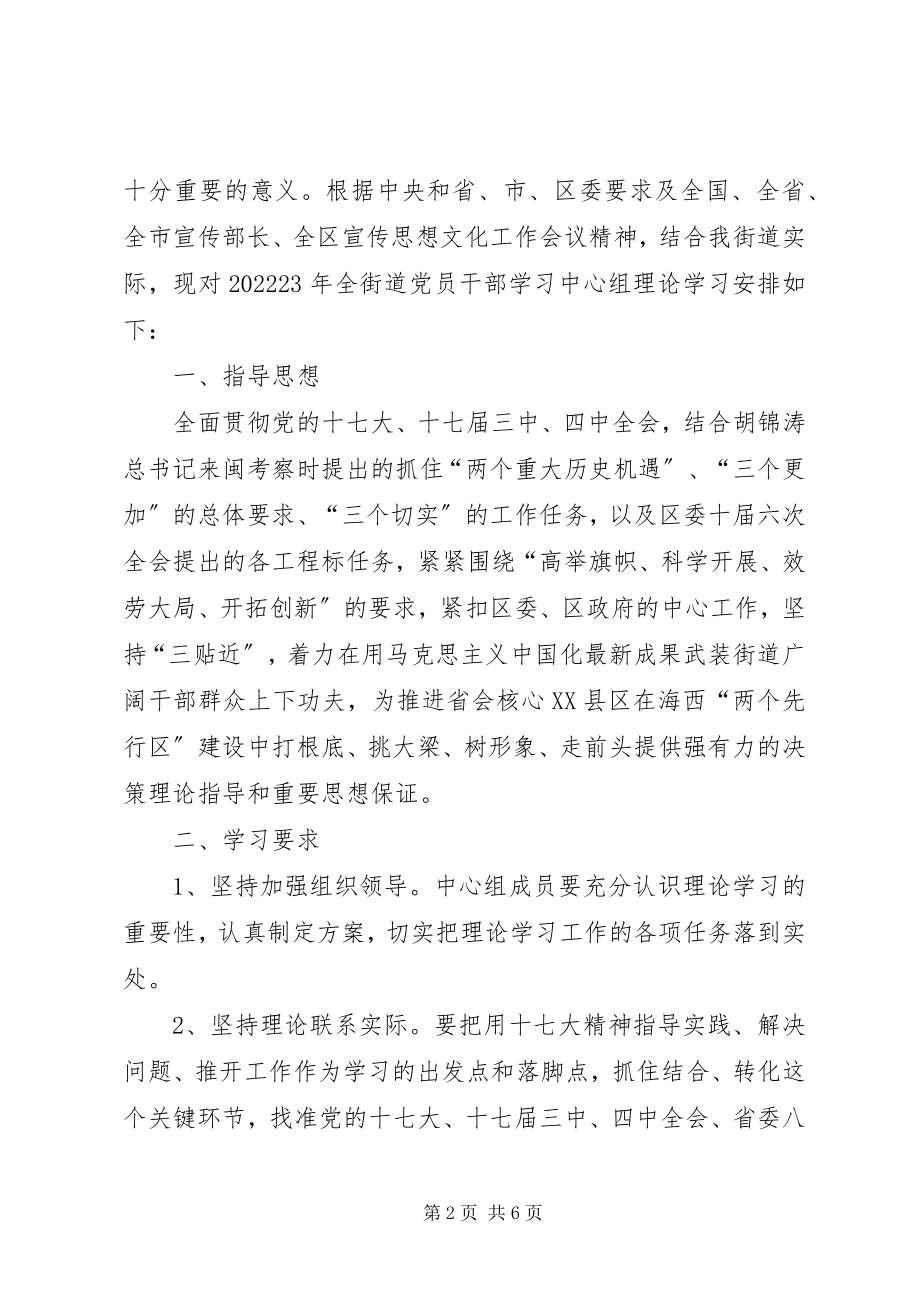 2023年乡镇党工委理论学习意见.docx_第2页