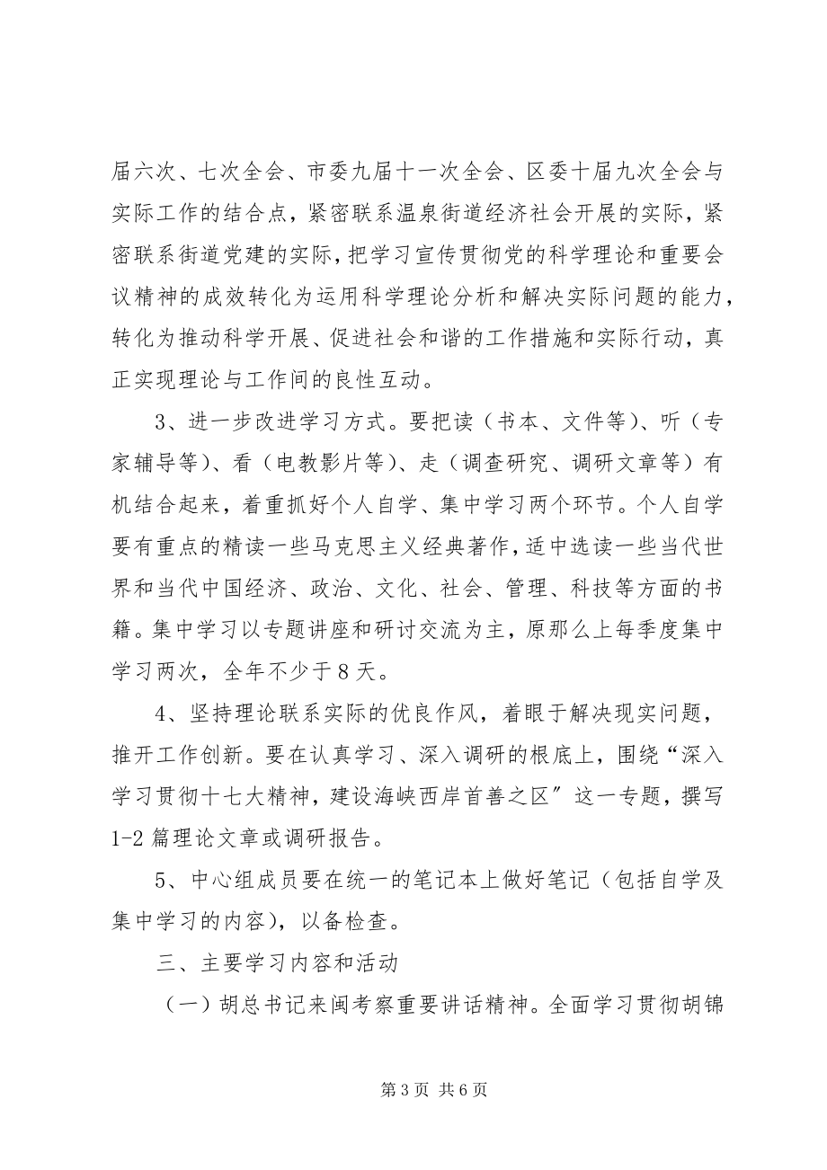 2023年乡镇党工委理论学习意见.docx_第3页