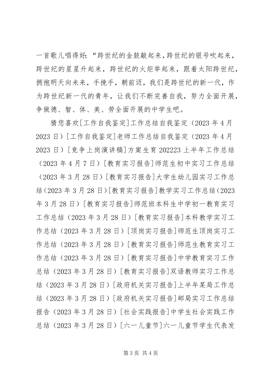 2023年六一儿童节学生代表讲话稿.docx_第3页