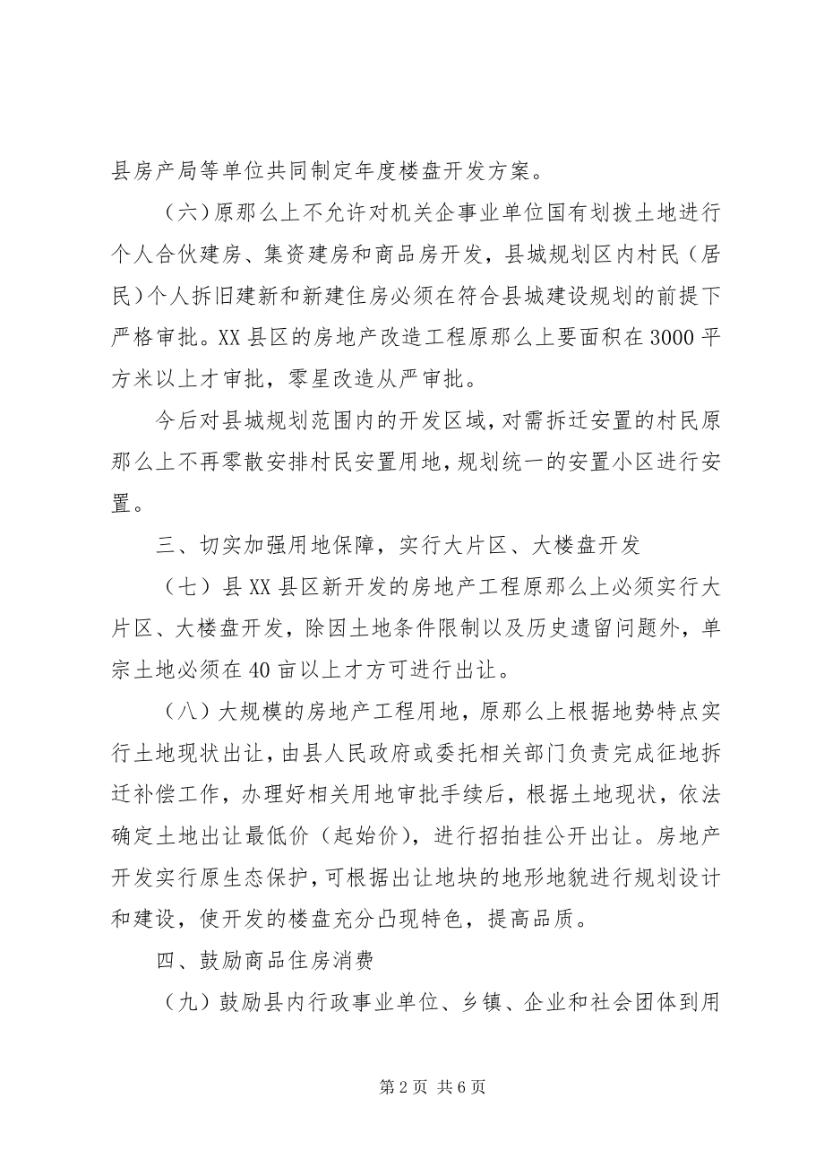 2023年房产业稳健发展实施意见.docx_第2页