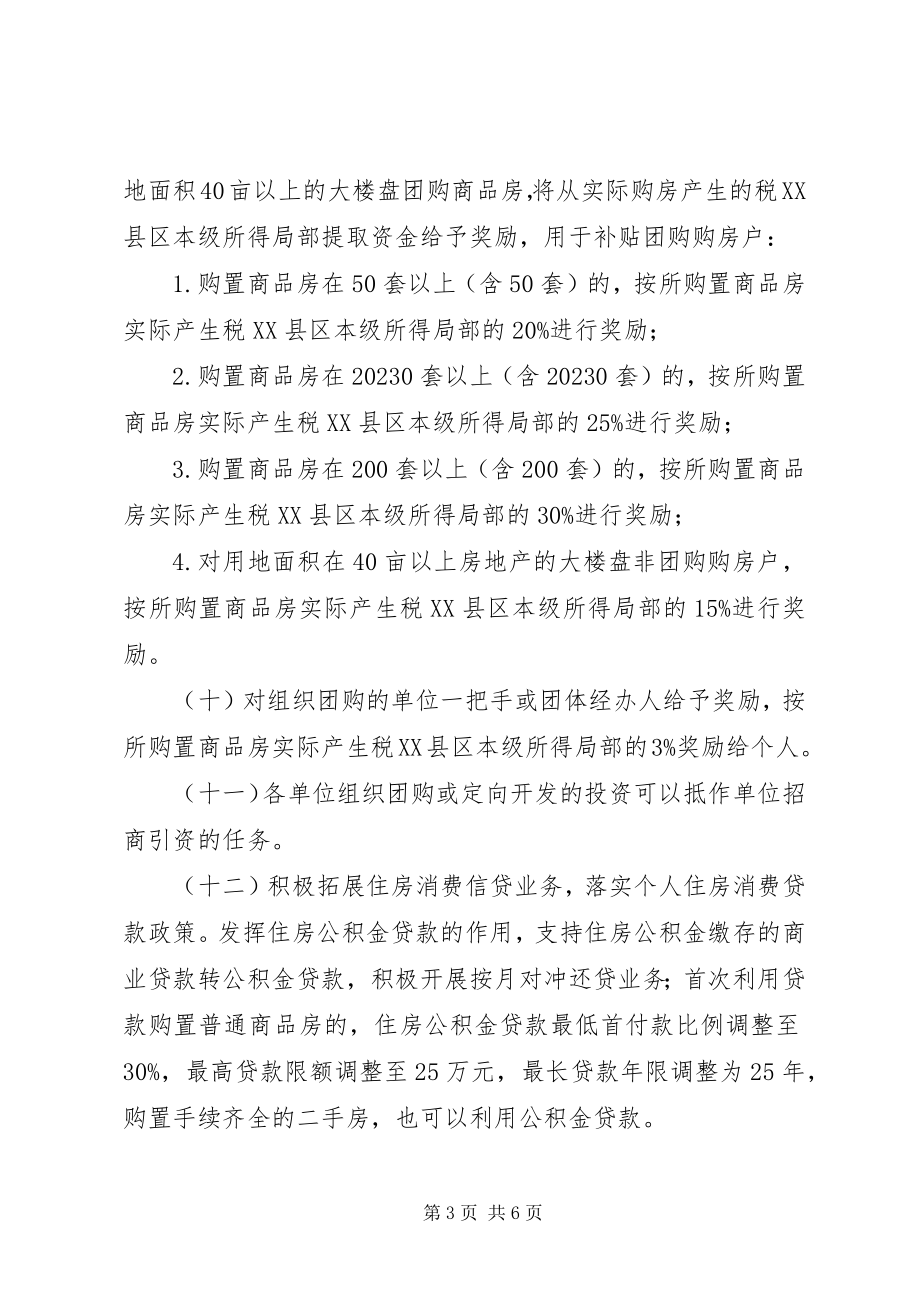 2023年房产业稳健发展实施意见.docx_第3页