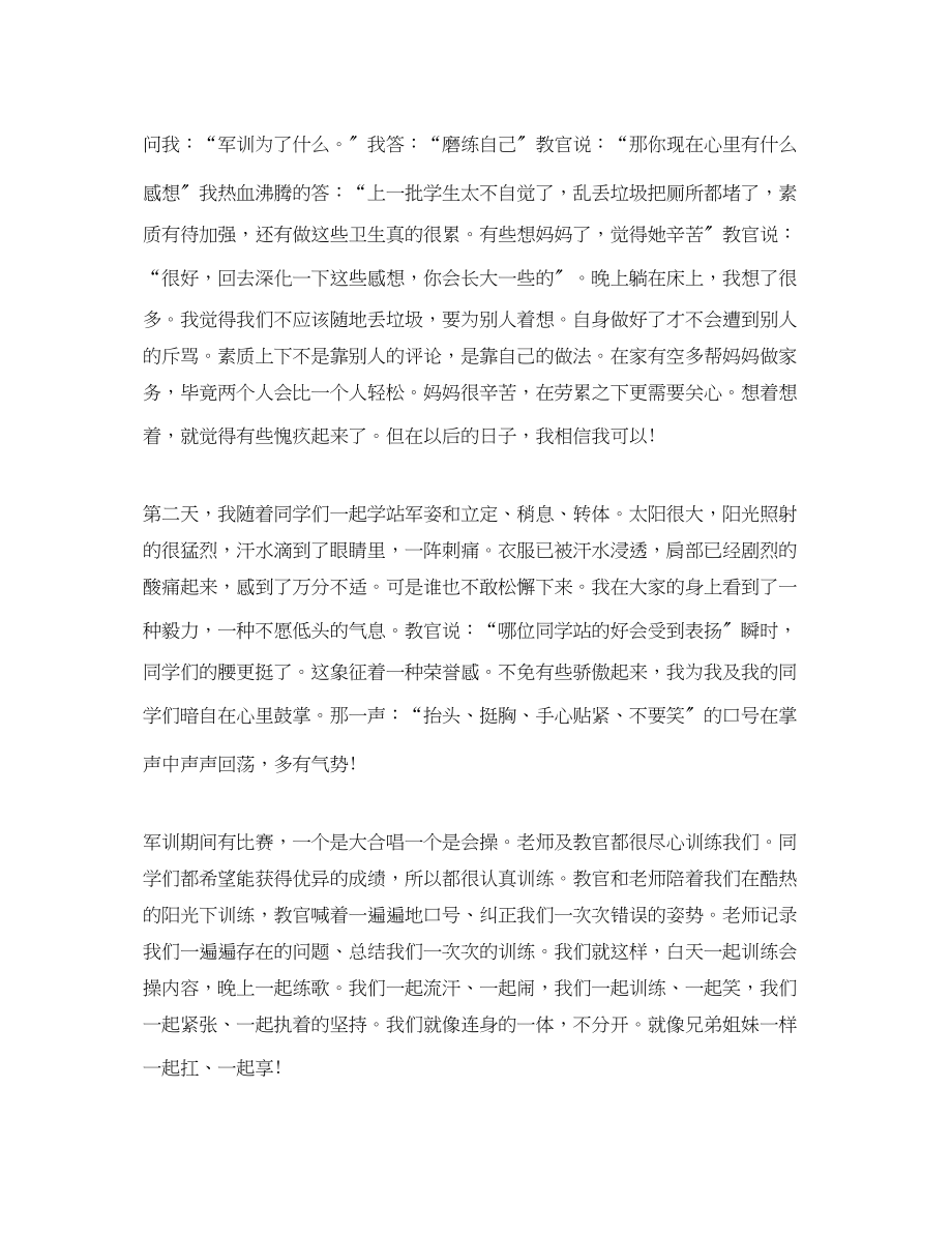 2023年高一新生的军训心得体会800字.docx_第3页