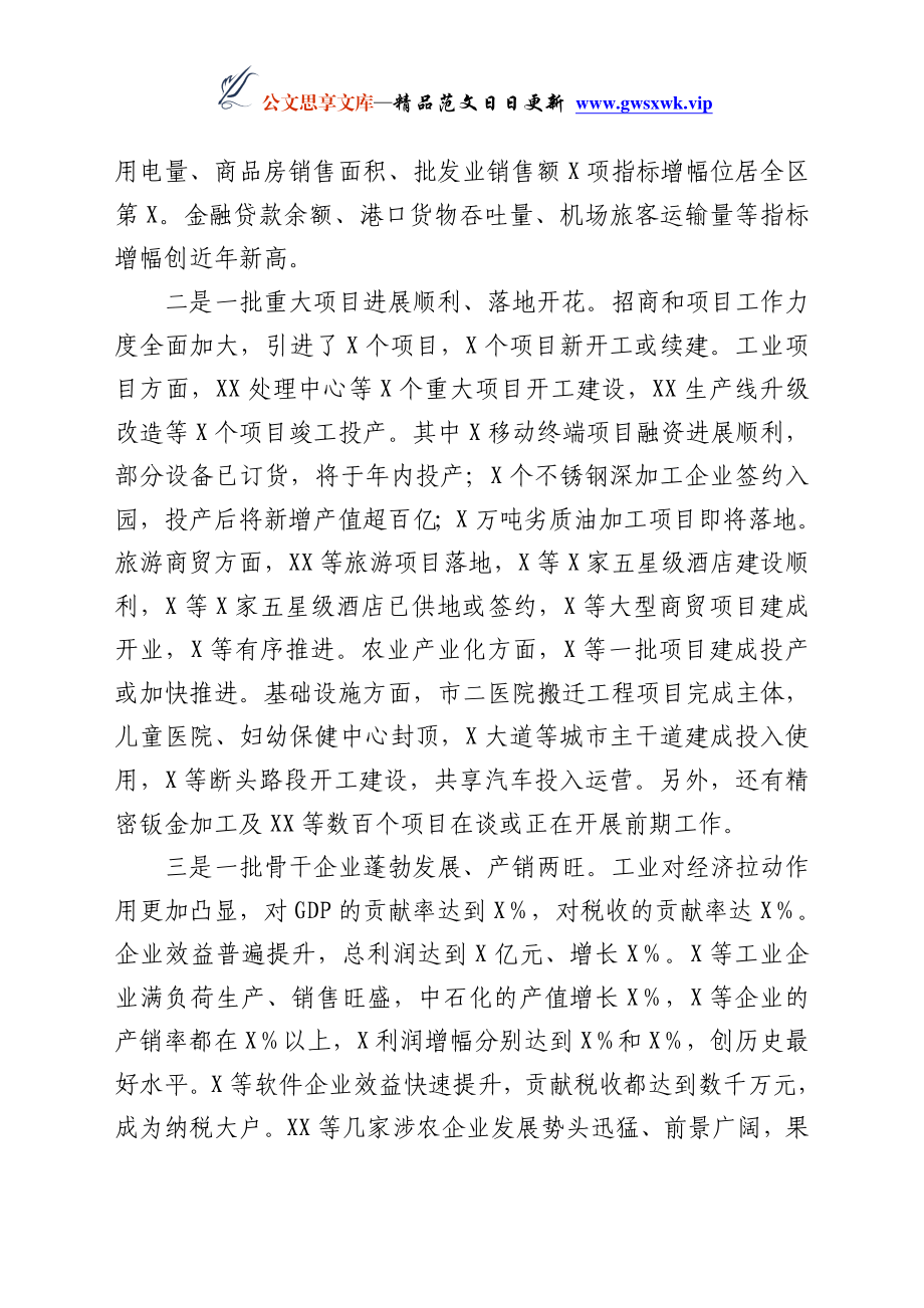 在全市年中工作会议上的讲话.docx_第2页