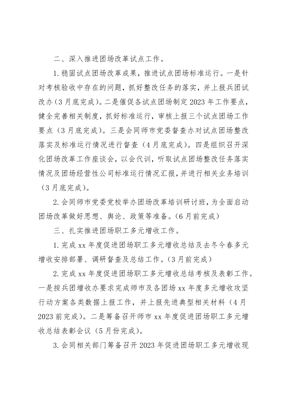 2023年党委政研室工作计划.docx_第2页