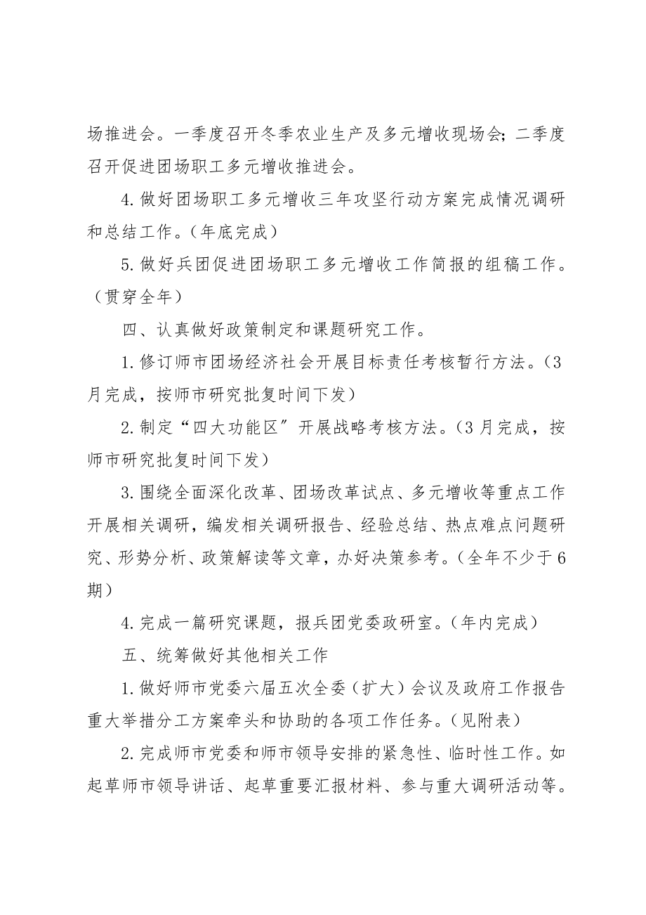 2023年党委政研室工作计划.docx_第3页