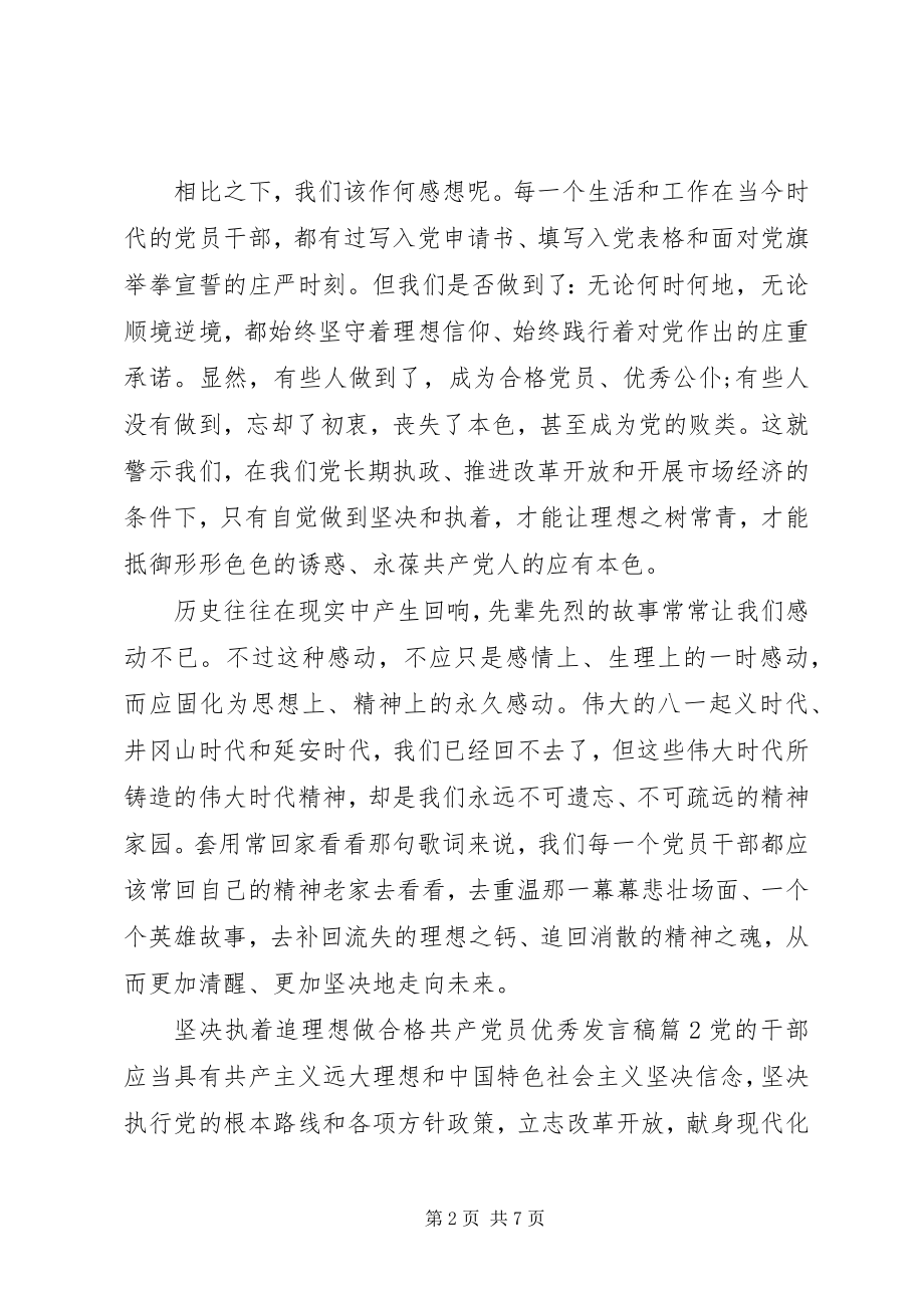 2023年坚定执着追理想做合格共产党员优秀讲话稿.docx_第2页