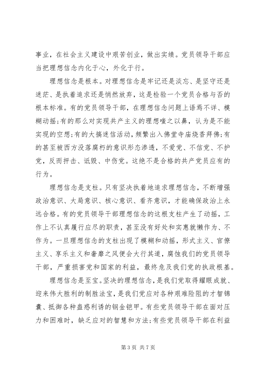 2023年坚定执着追理想做合格共产党员优秀讲话稿.docx_第3页