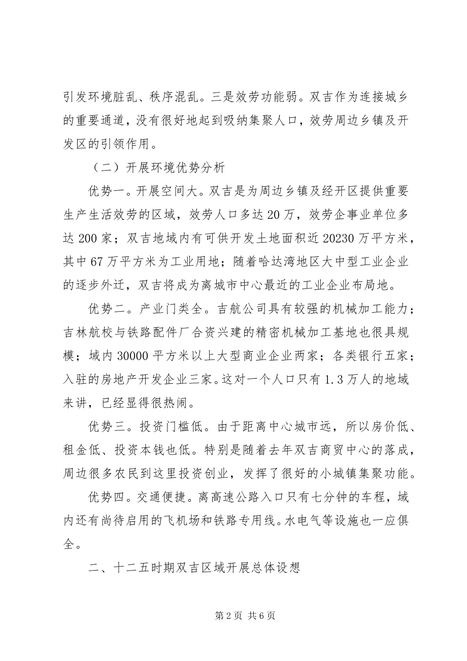 2023年街道办十二五发展规划的.docx_第2页