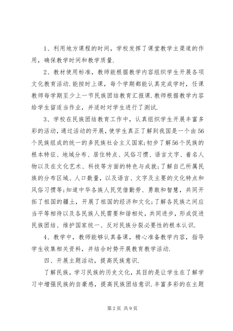 2023年民族团结度工作总结三篇.docx_第2页