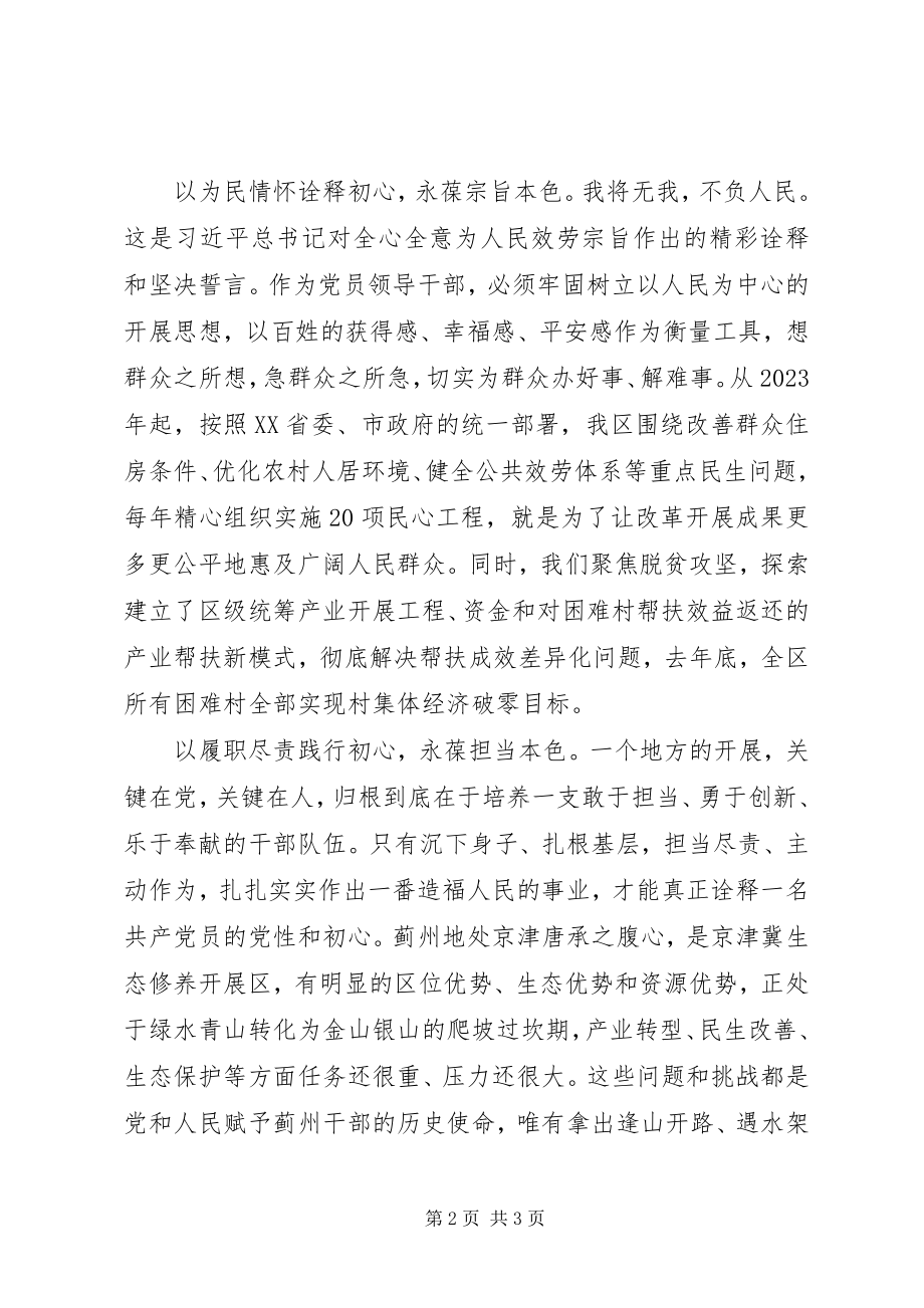 2023年区长主题教育研讨讲话和心得体会.docx_第2页