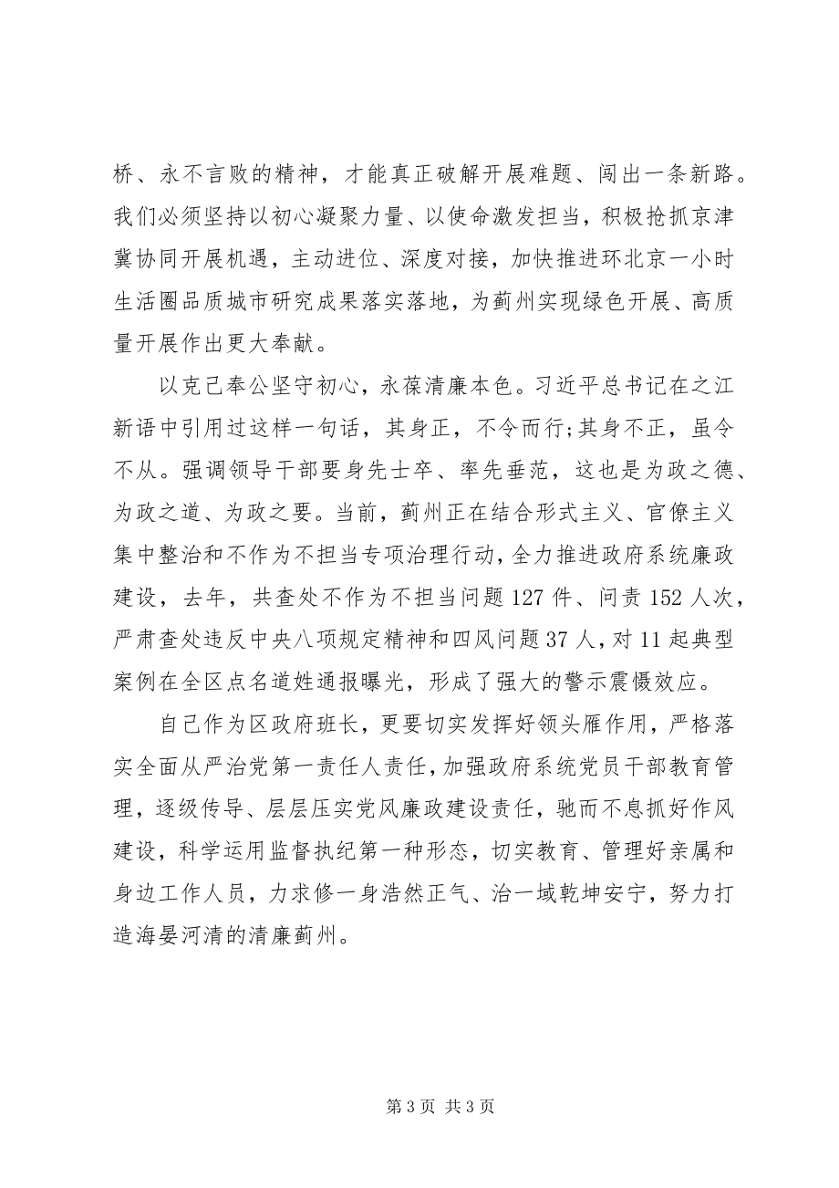 2023年区长主题教育研讨讲话和心得体会.docx_第3页